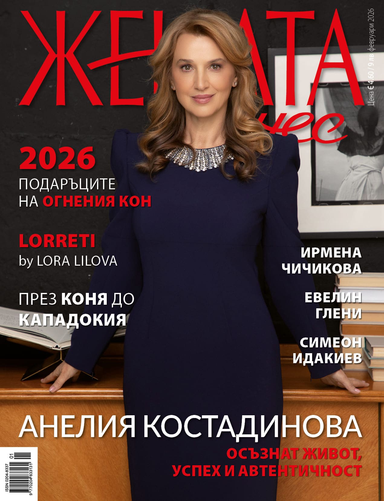 Анелия Костадинова на корицата на списание Жената днес