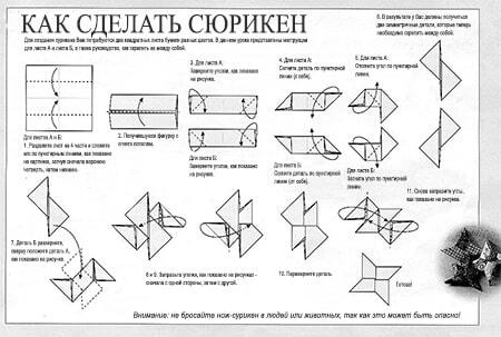Как сделать сюрикен из бумаги. Оригами сюрикен.