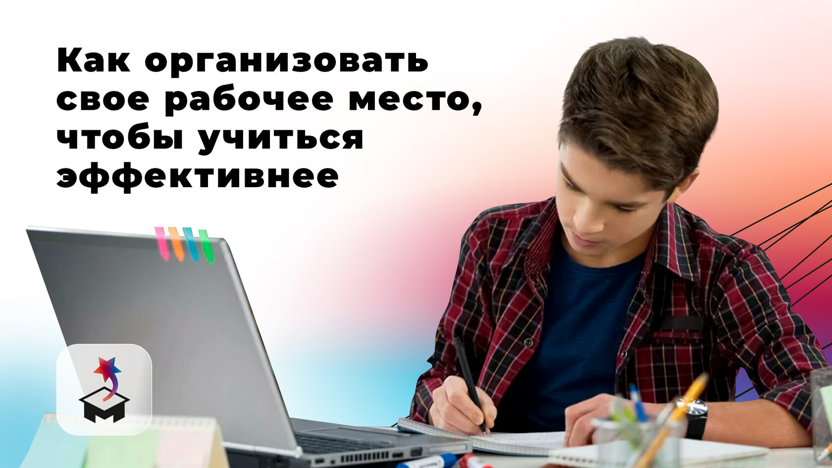 Юноша за учебой