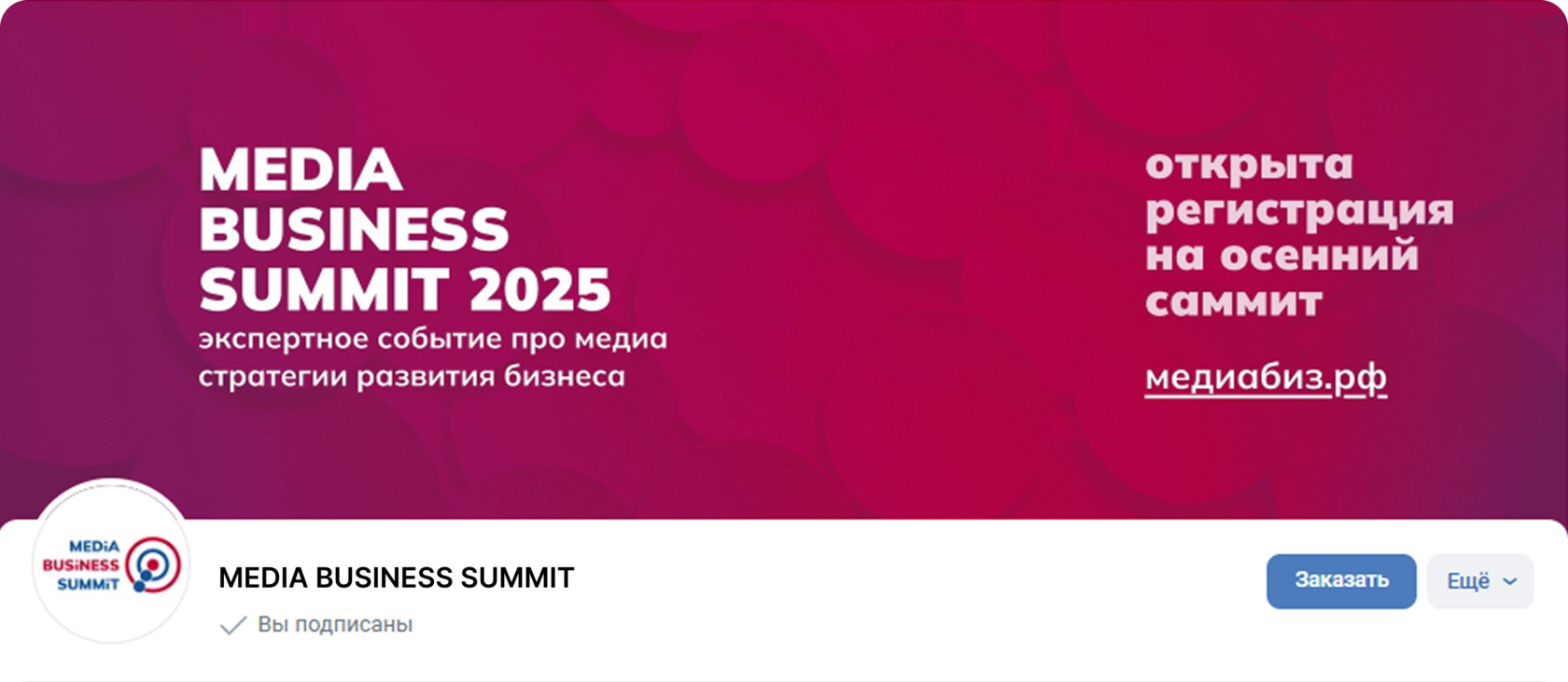 Стратегия SMM: как сделать мероприятие заметным