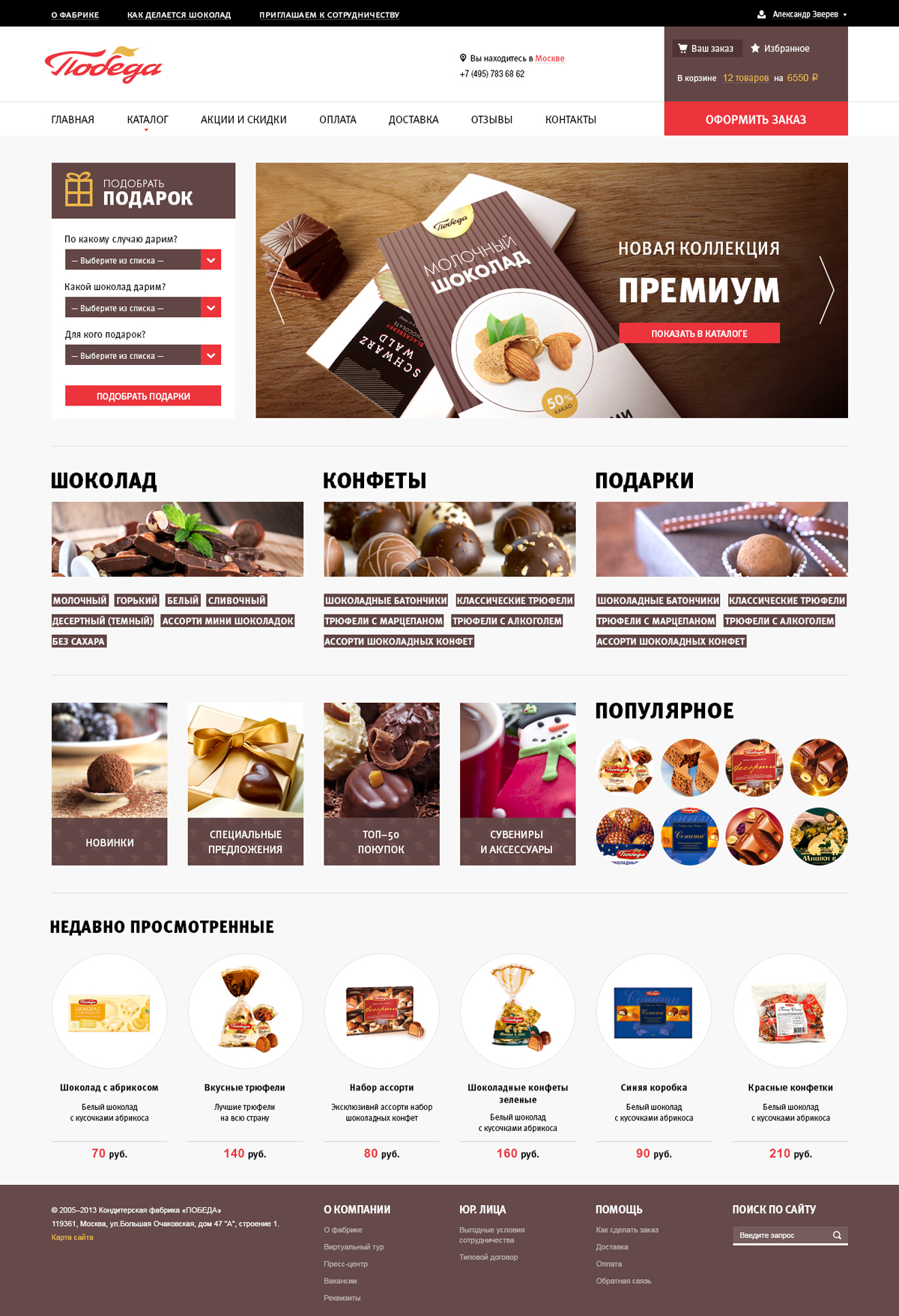 Store Pobedavkusa Ru Интернет Магазин На Русском