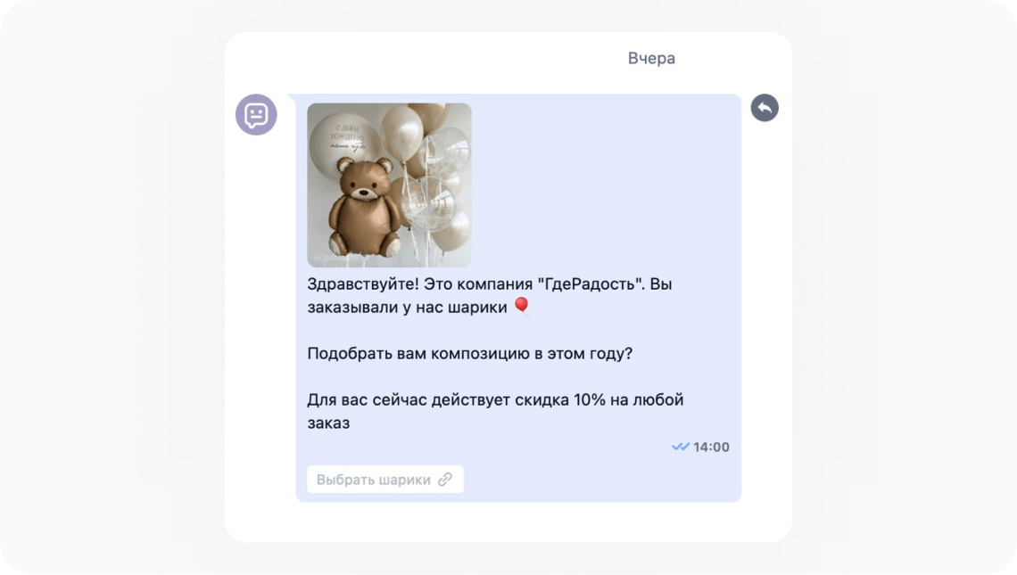 Пример сообщения клиенту от ГдеРадость