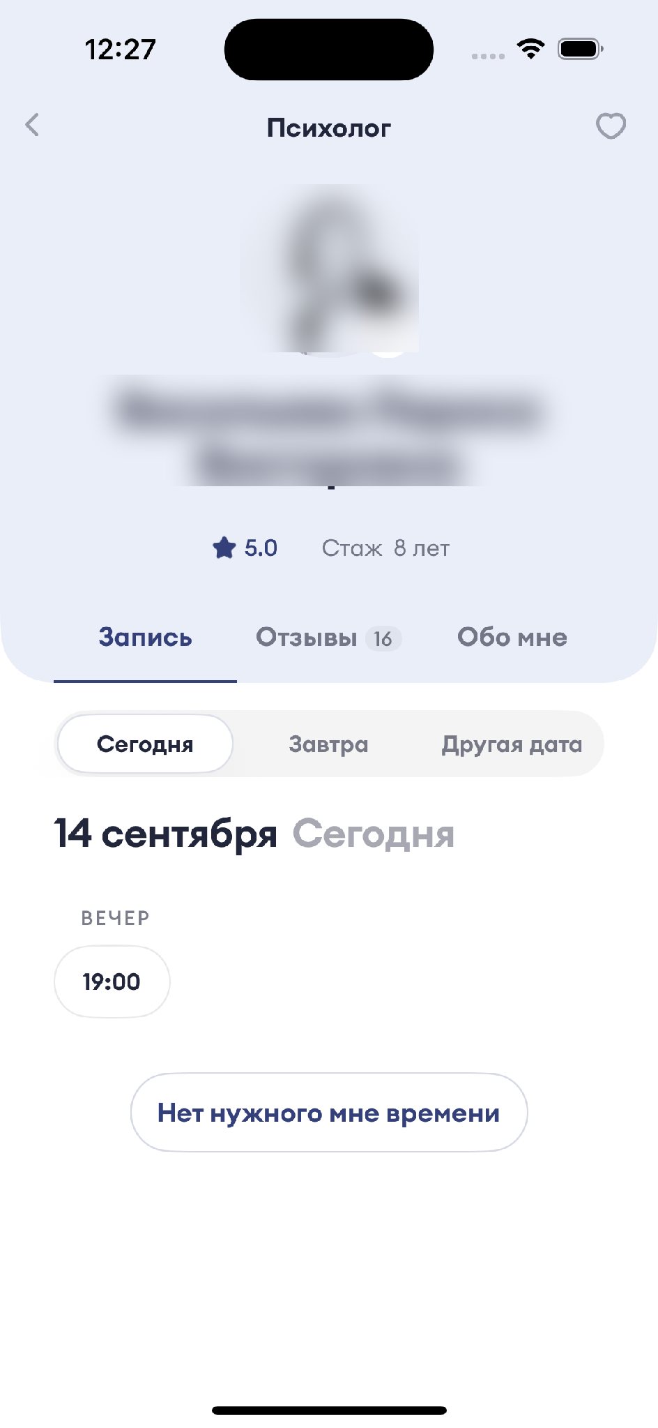 Рисунок 4 — Карточка специалиста и запись на консультацию, а) iOS