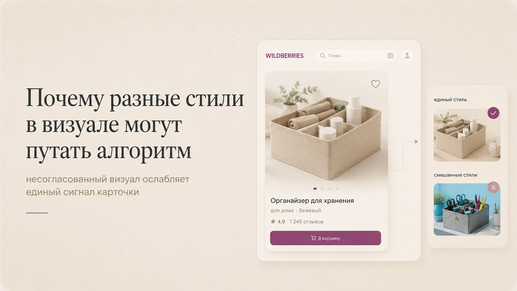 Почему разные стили в визуале могут путать алгоритм