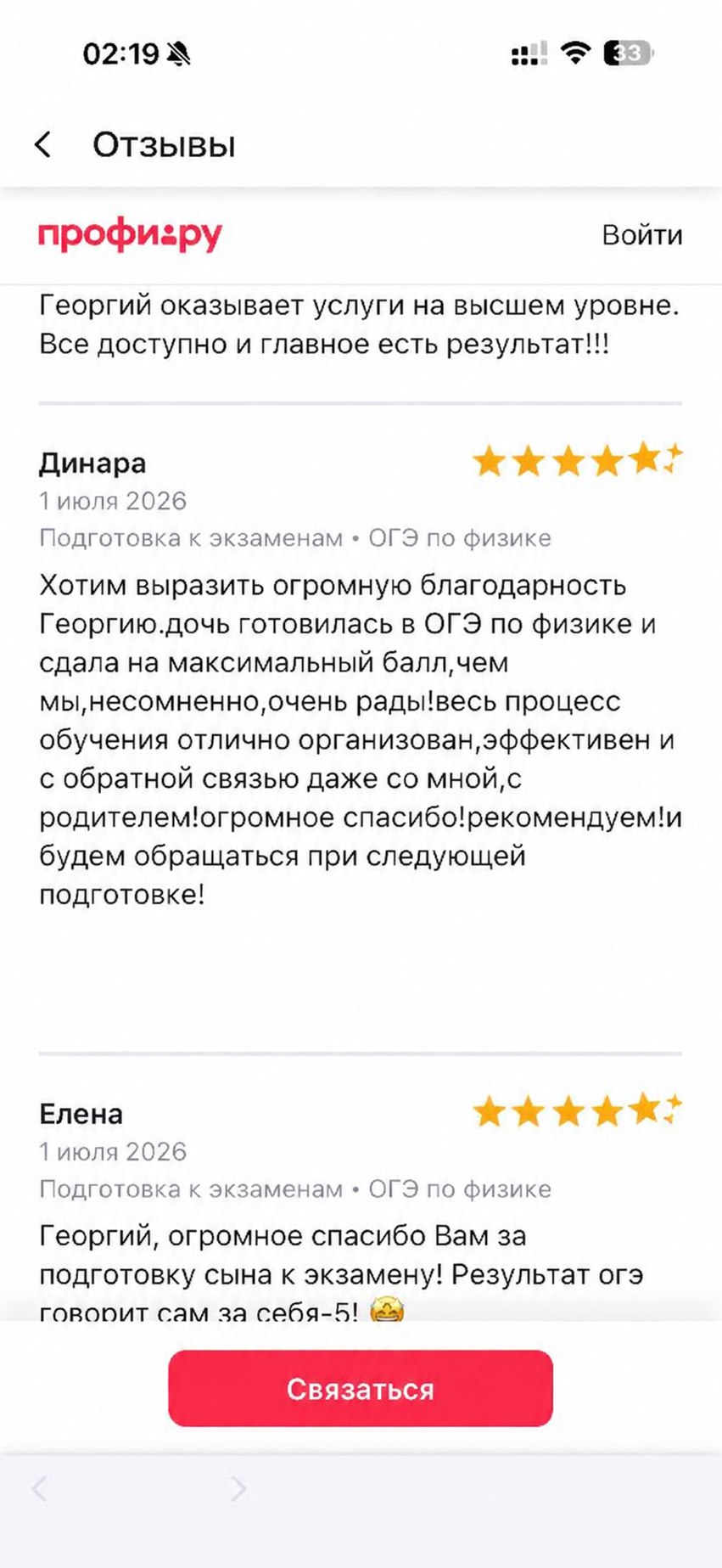 Отзывы Сафины и Марка о подготовке у Георгия, суммы скрыты