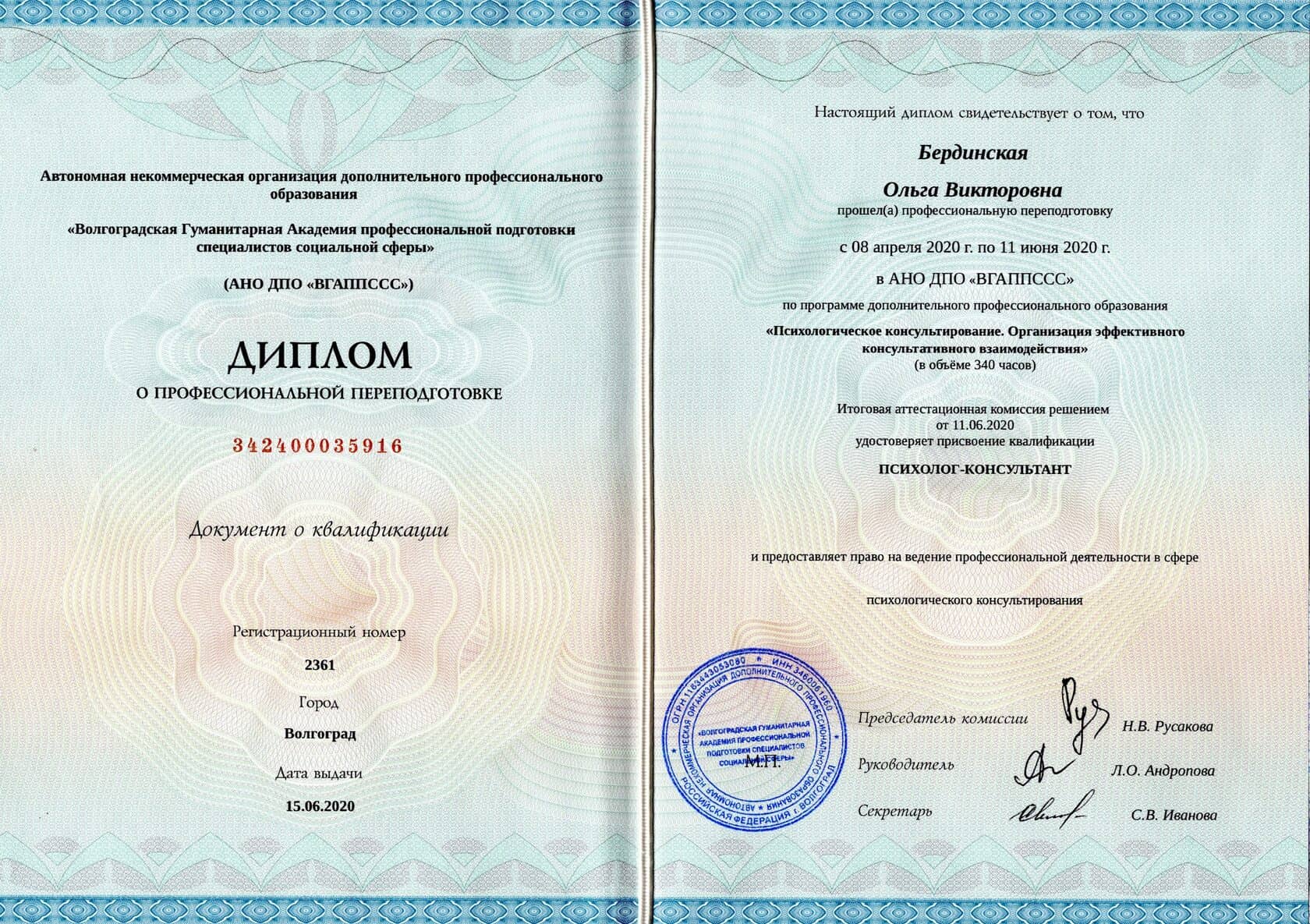 Диплом Ольги Бердинской