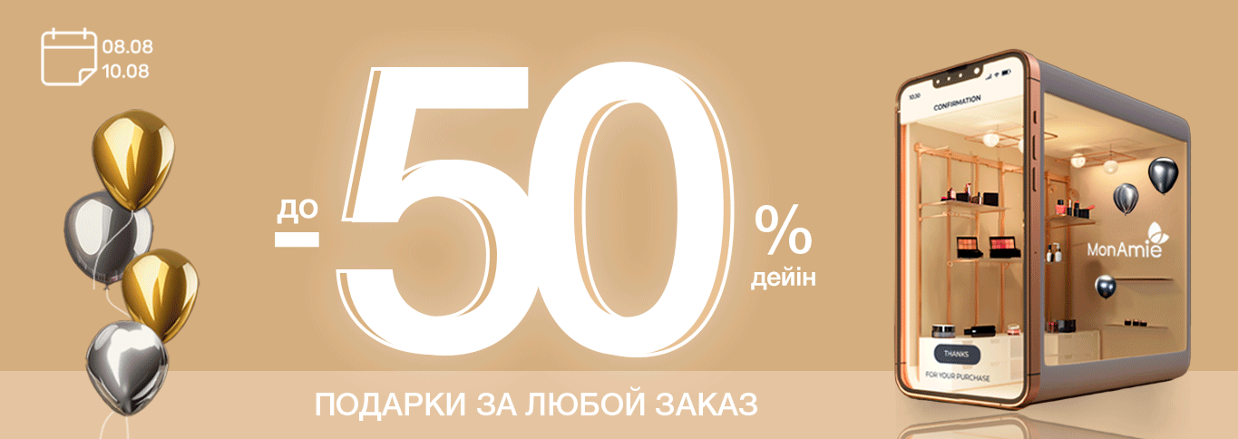 Не пропустите! C 9 августа 10:00 до 11 августа 23:59 скидки до 50%!