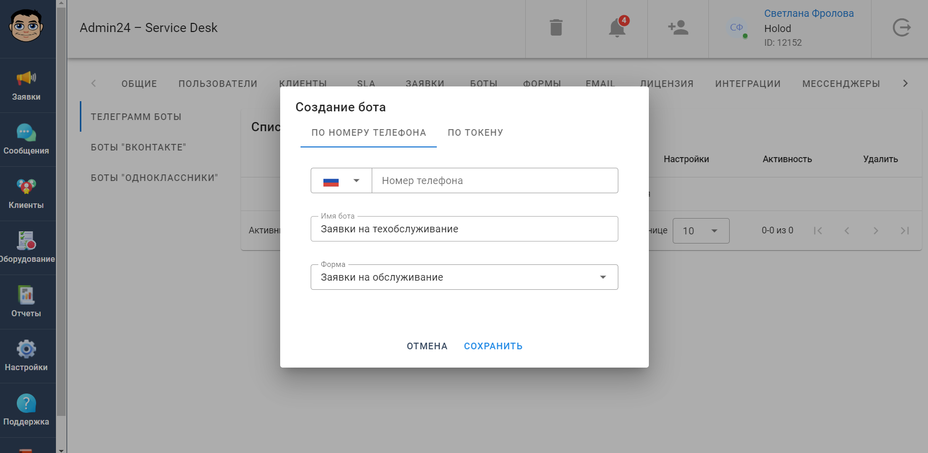 Создание Телеграм-бота по номеру телефона