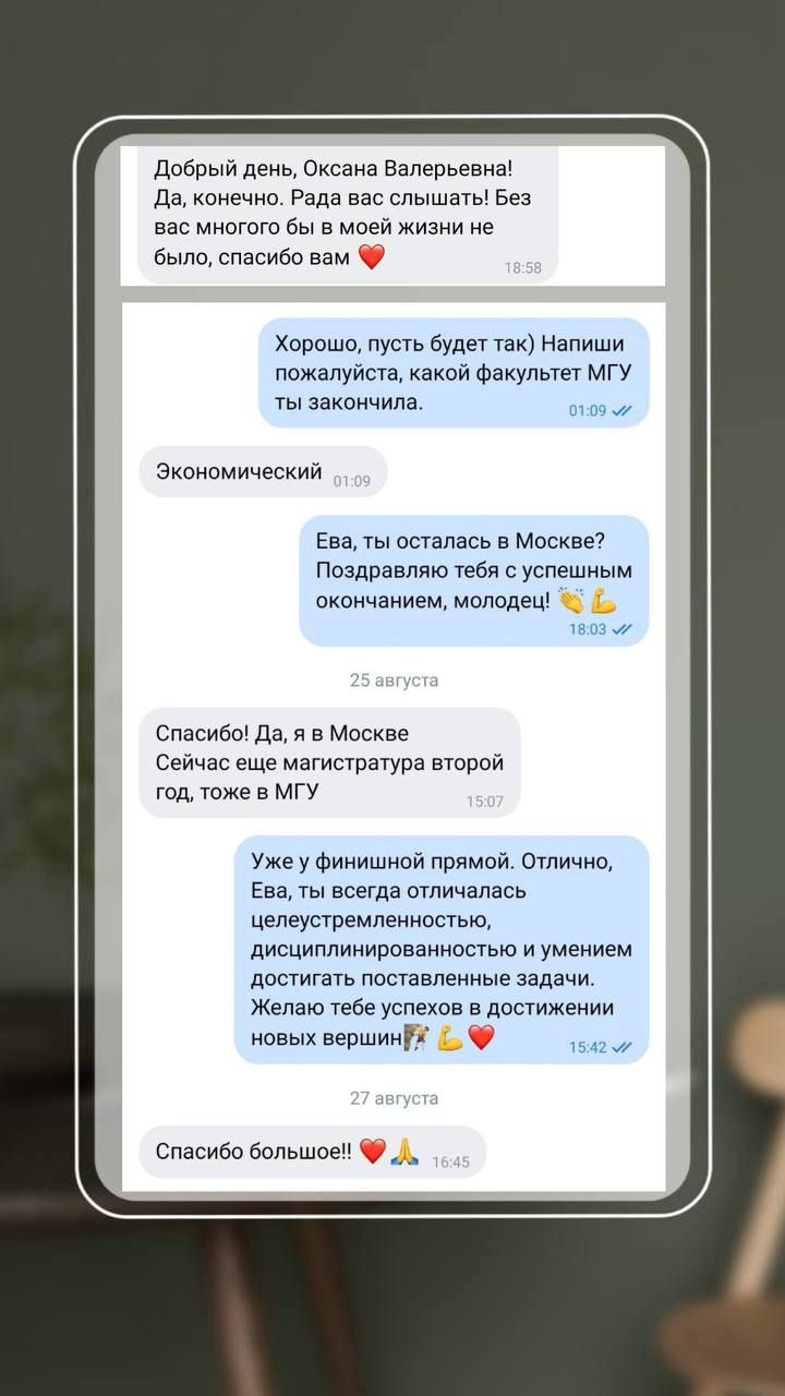 Отзыв ученика или родителя о занятиях в ПРО100КЛАСС