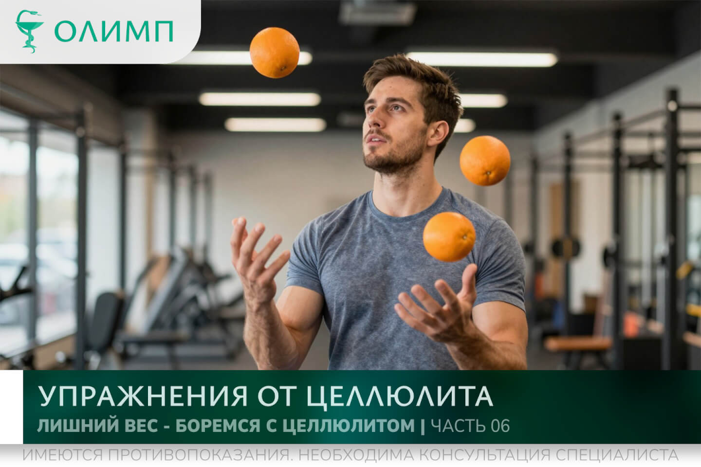 олимп тюмень медицинский центр клиника терапевт медцентр в тюмени олимпийская мельникайте лишний вес ожирение