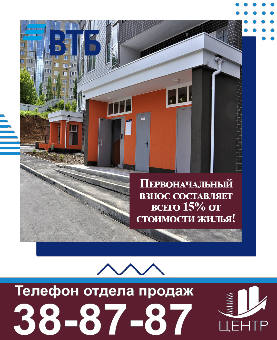 Первоначальный взнос на квартиру в 2024. ВТБ снизил первоначальный взнос.