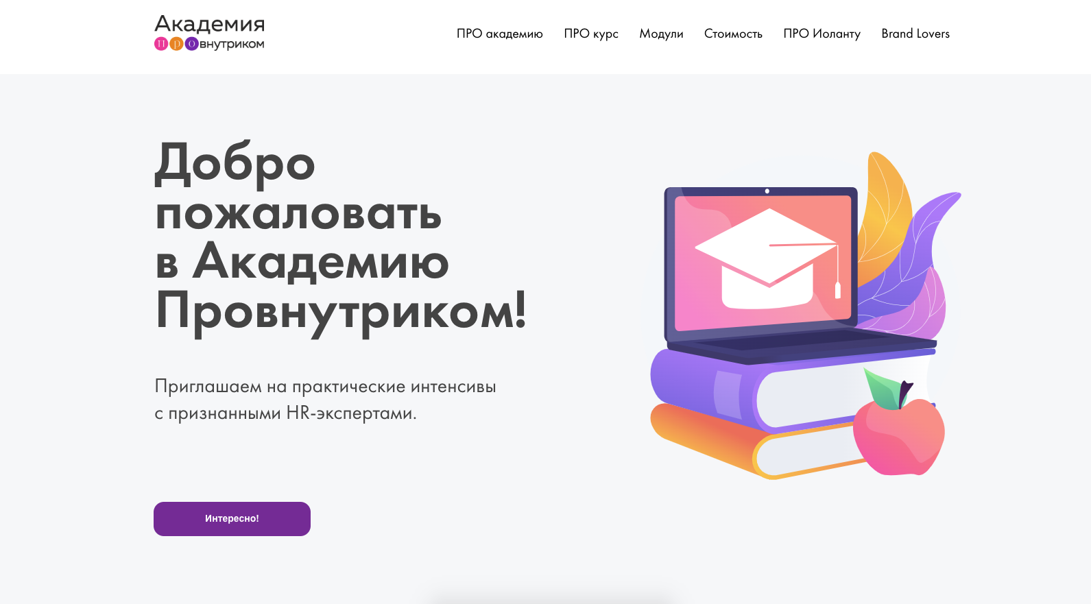 Курс «ДНК привлекательного HR-бренда»