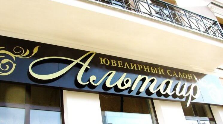 Золотые Магазины Алматы