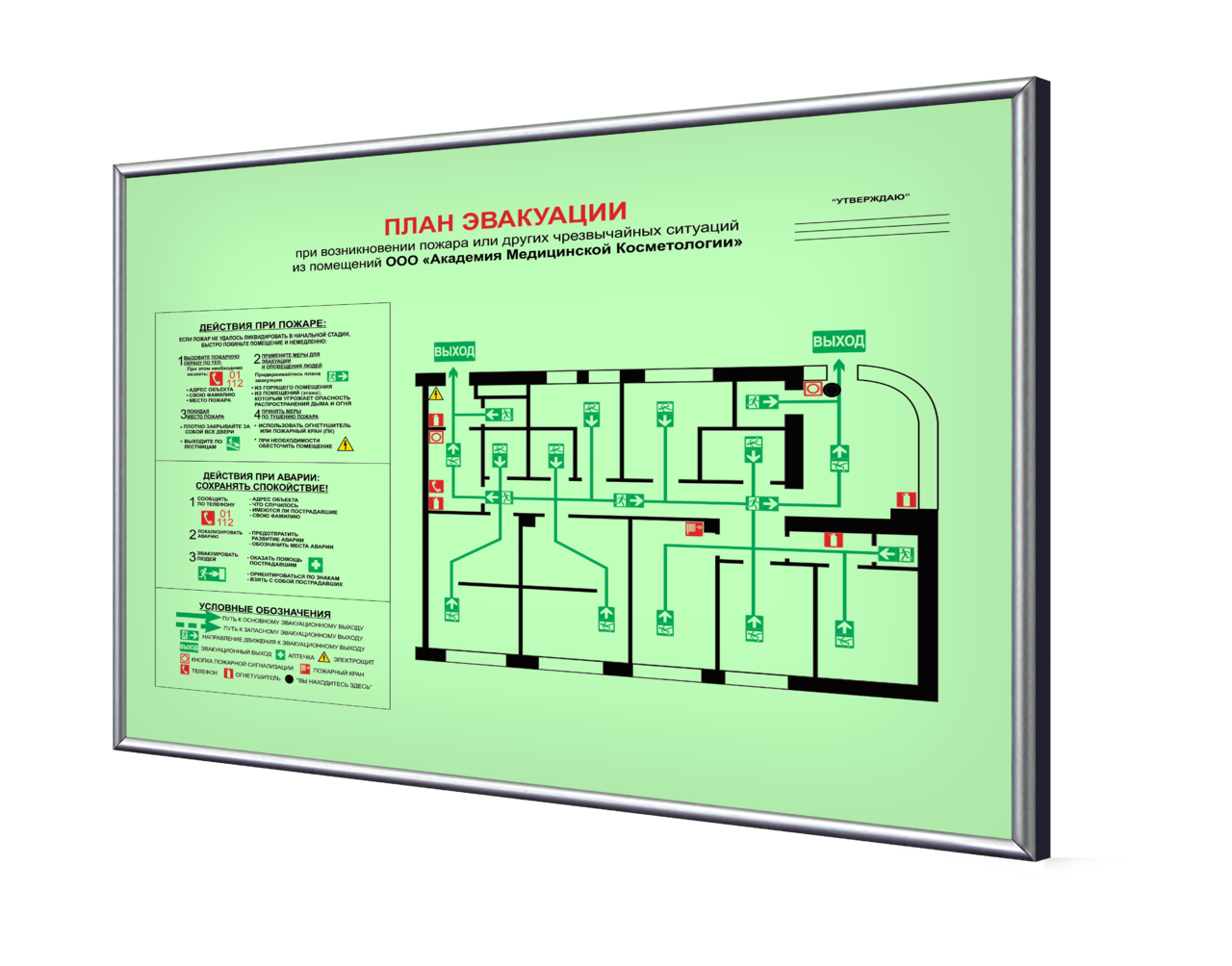 Разработка плана эвакуации. План эвакуации по ГОСТ 34428-2018. План эвакуации по ГОСТ Р 12.2.143-2009. План эвакуации при пожаре (400х600) пластик фотолюм. Фотолюминесцентный план эвакуации в рамке.