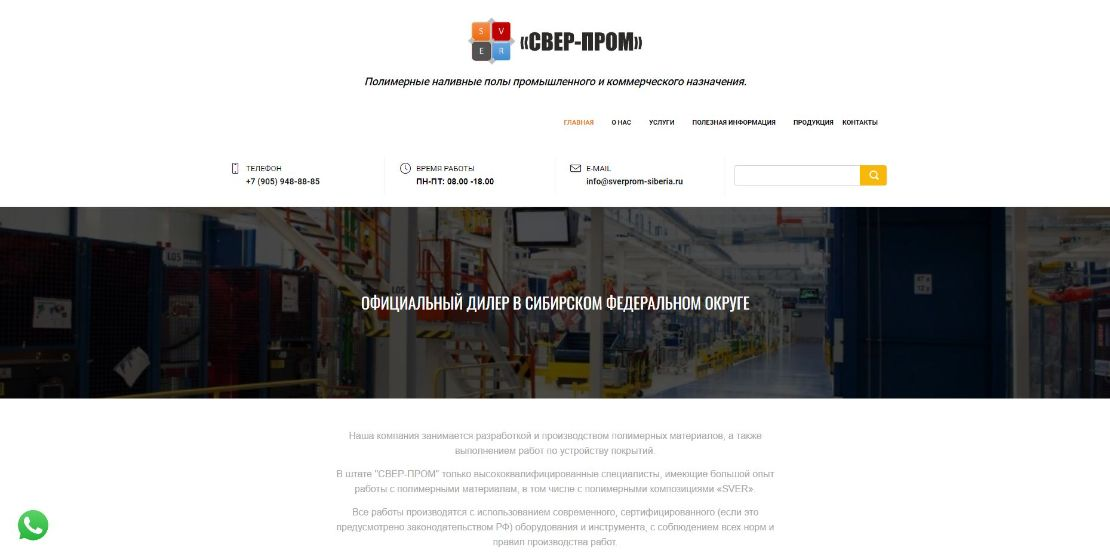 ООО Свер-Пром