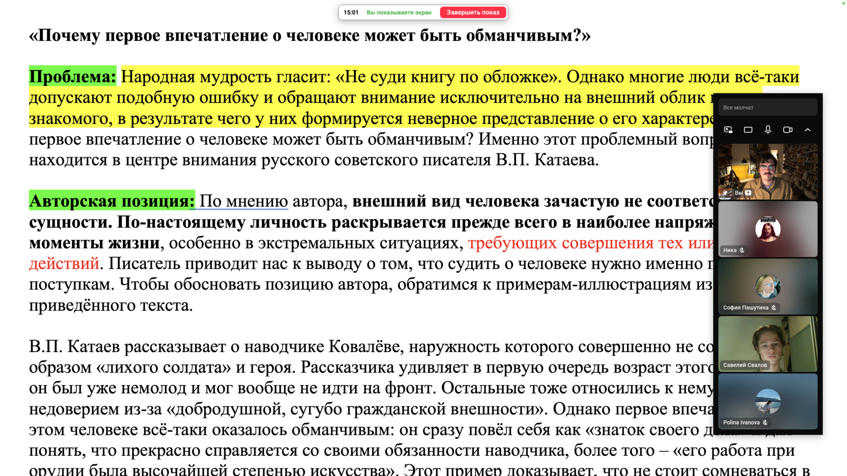 Скриншот созвона: разбор структуры сочинения с выделенными проблемой и авторской позицией