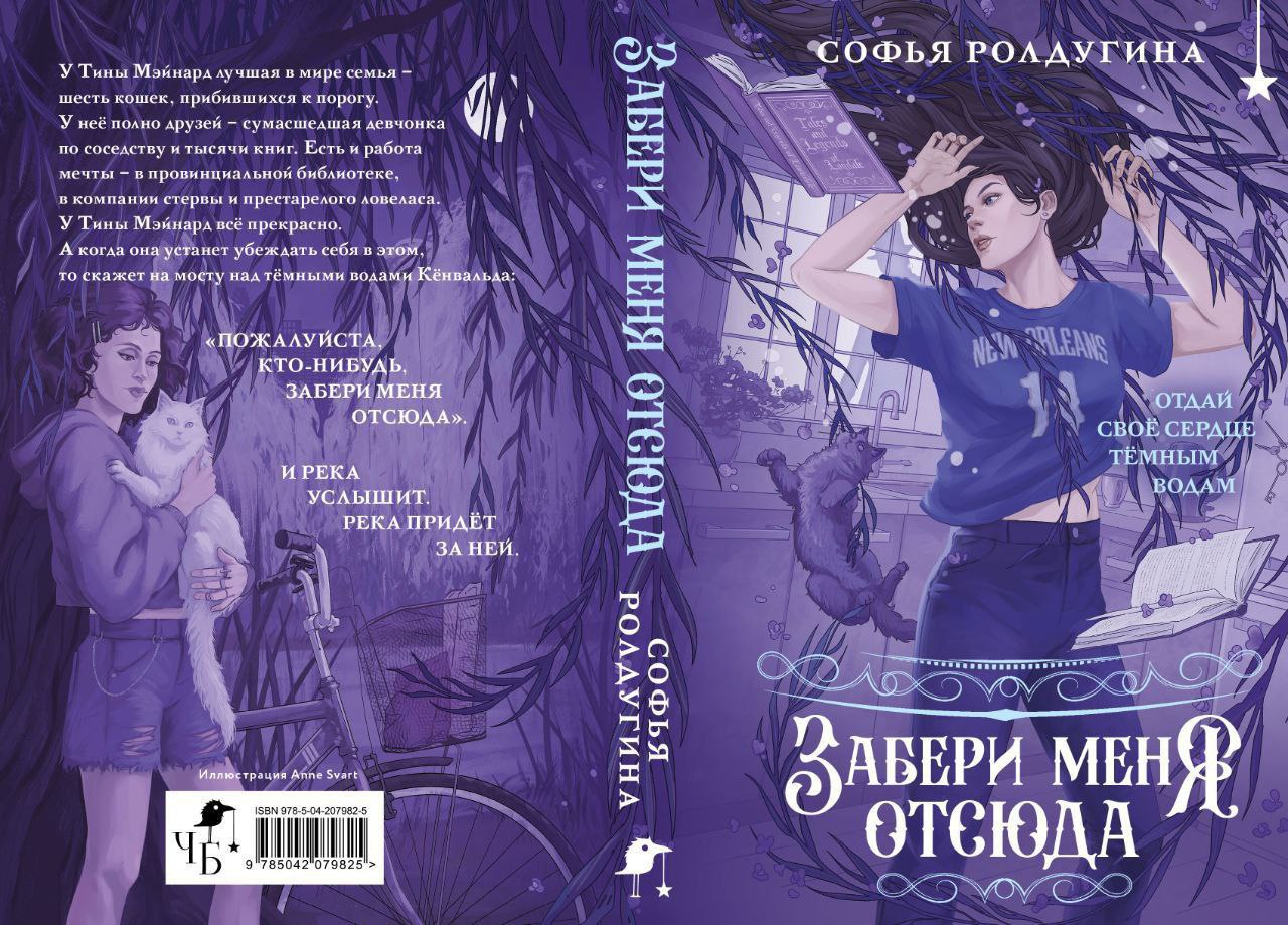 «Забери меня отсюда» Софья Ролдугина