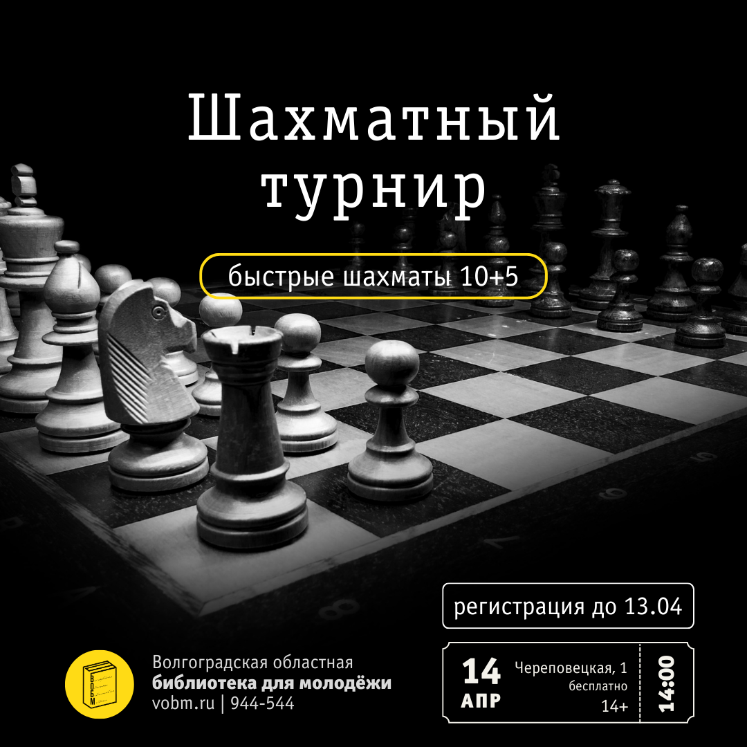 Шахматный фестиваль (14+)