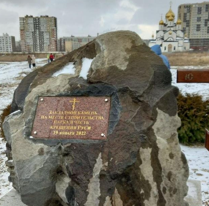 Где находится крещенский парк. Крещенский парк Анапа. Парк крещения Руси в Анапе. Новый парк в Анапе Крещенский. Закладной камень.