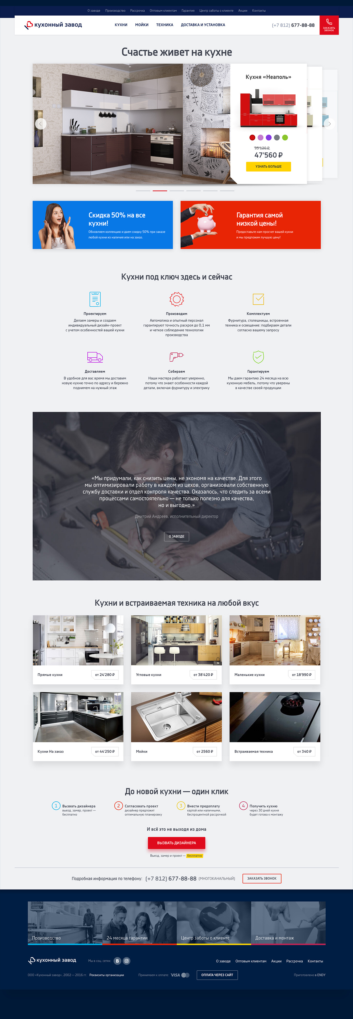 Разработка сайта для производителя кухонь в Санкт-Петербурге – Брендинговое  агентство ENDY