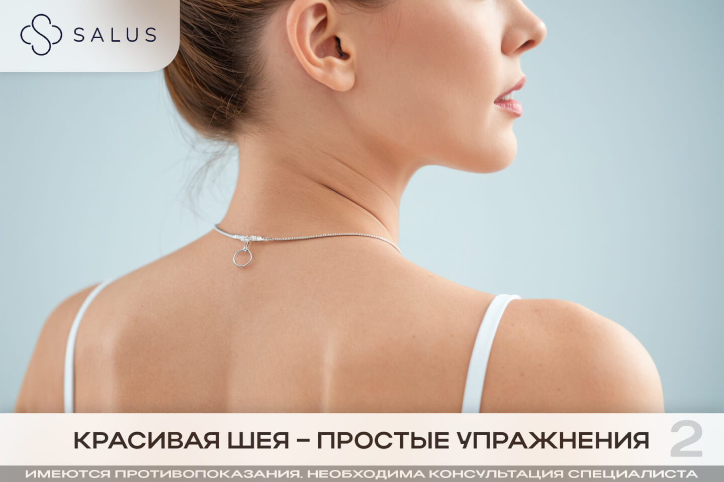 Salus Салюс клиника в тюмени тюмень индивидуальная медицина гинеколог терапевт семейная медицина медцентр