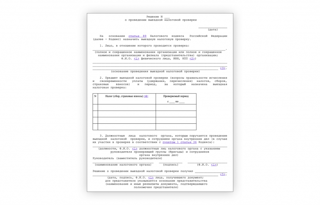Решение о проведении выездной налоговой проверки образец заполненный