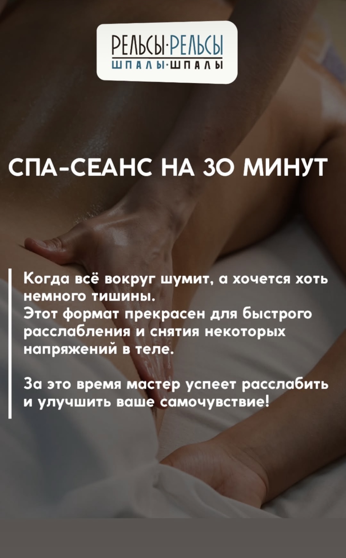 🌿 СПА-СЕАНС НА 30 МИНУТ 🌞