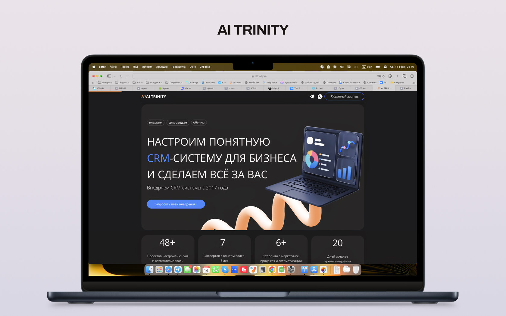 Кейсы и отзывы AI TRINITY