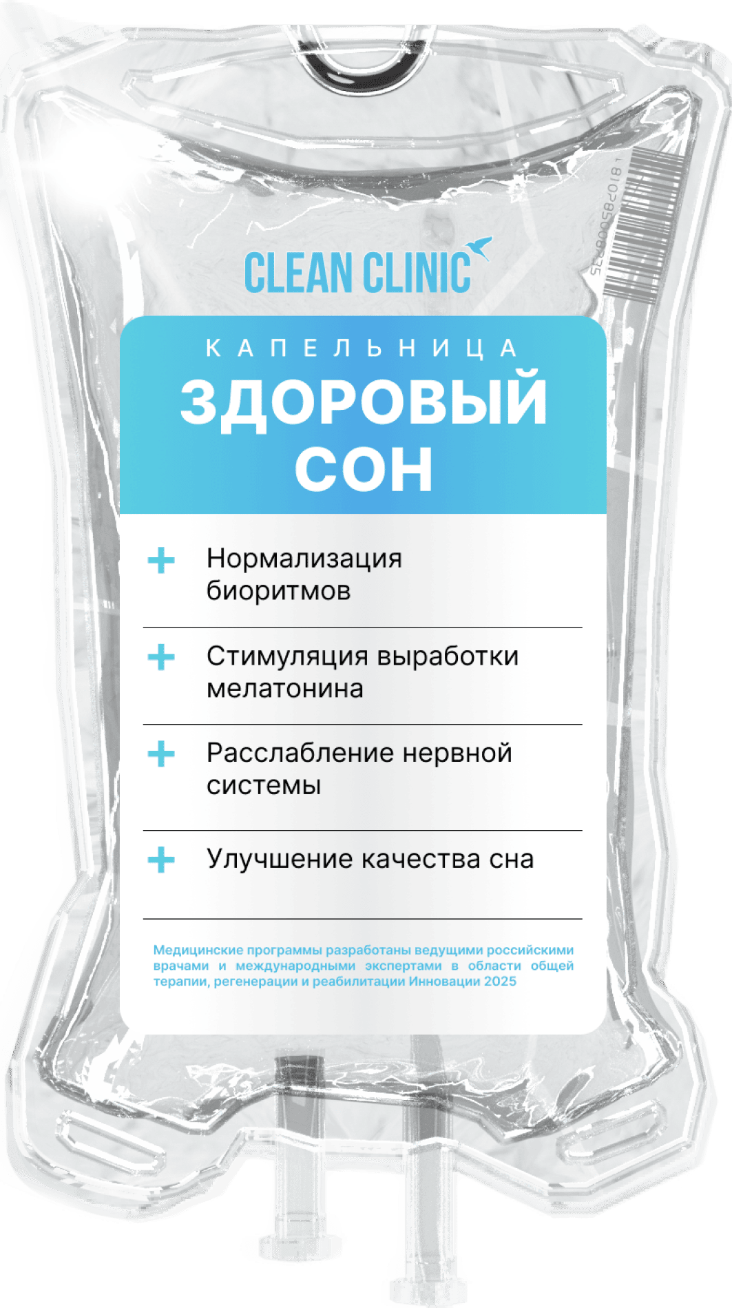 Капельница Здоровый сон