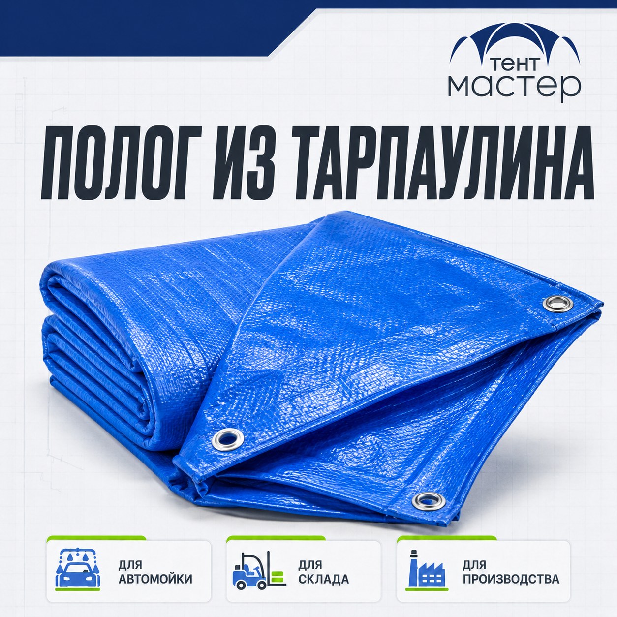 Полог из тарпаулина