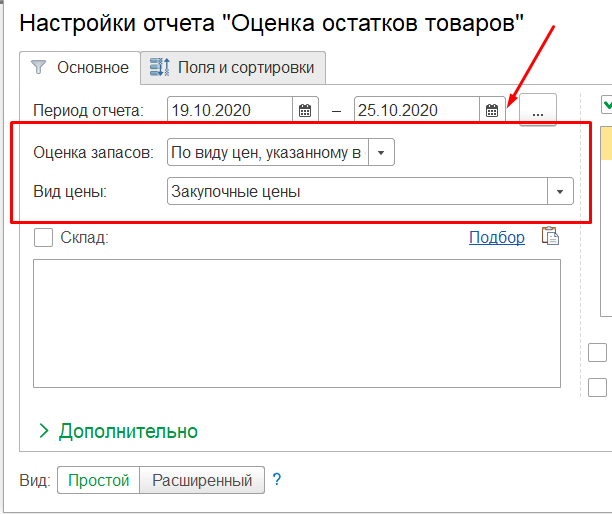 1С Комплексная автоматизация 2: настройка отчета Оценка остатков товаров