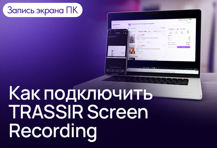 Инструкции и руководства TRASSIR Cloud