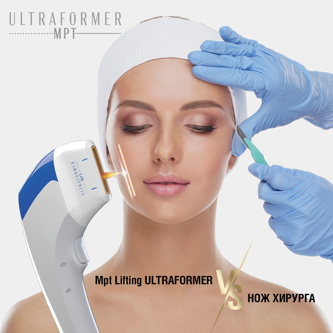 Ультразвуковой SMAS-лифтинг последнего поколения Ultraformer MPT | Центр  красоты WELLA - LUX