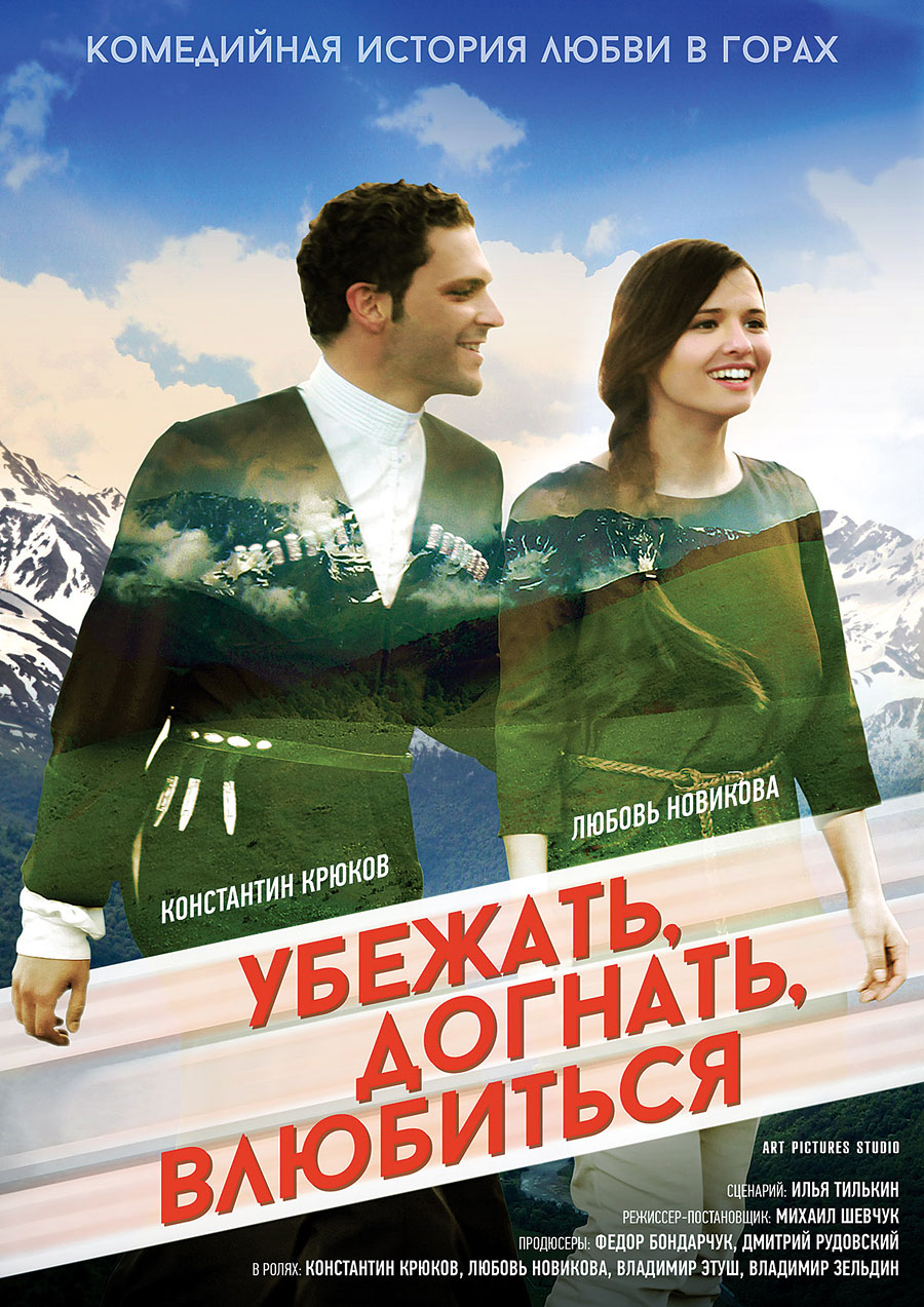 Poster for Run Away, Catch Up, Fall in Love