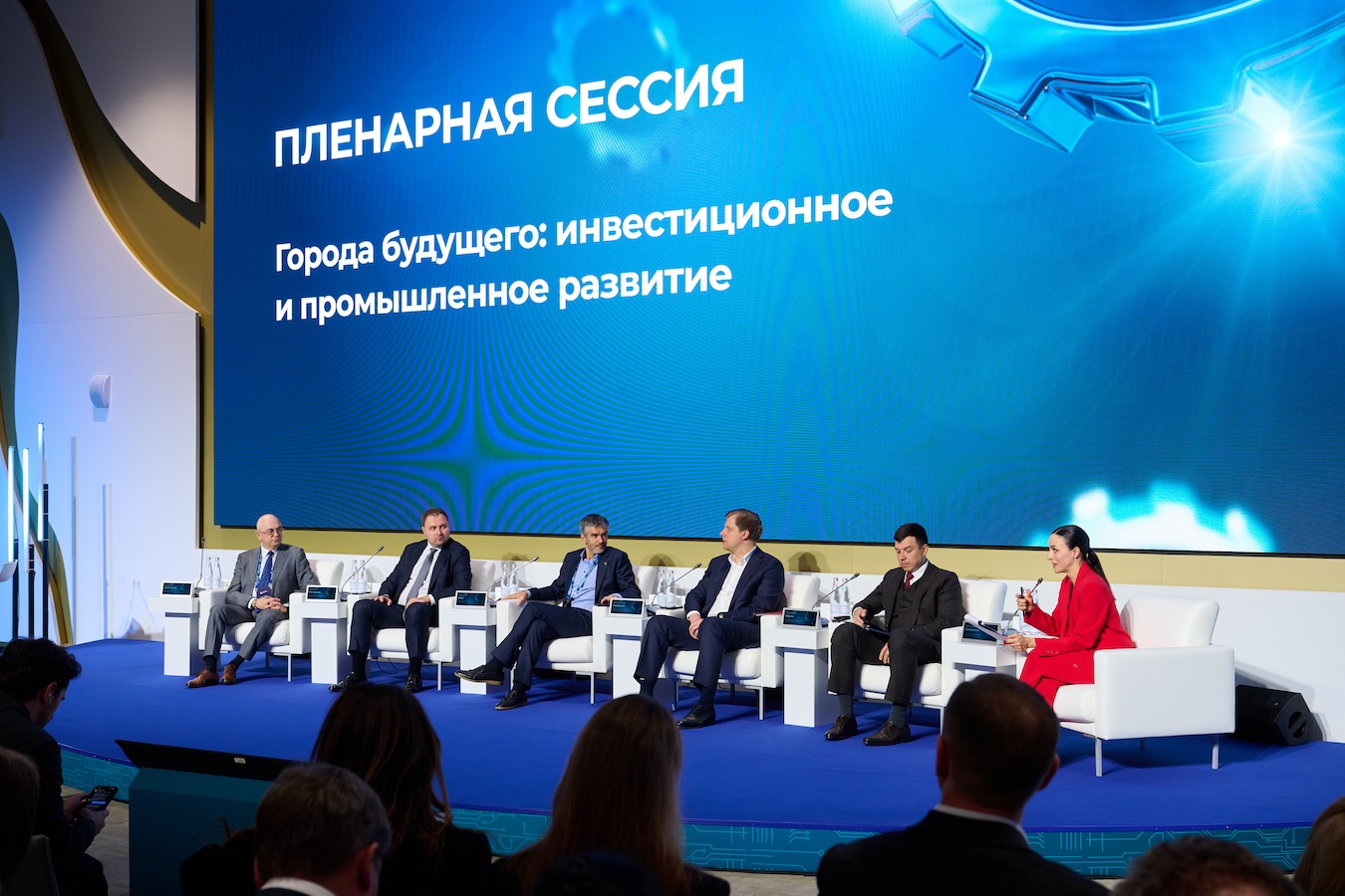 Пленарные сессии