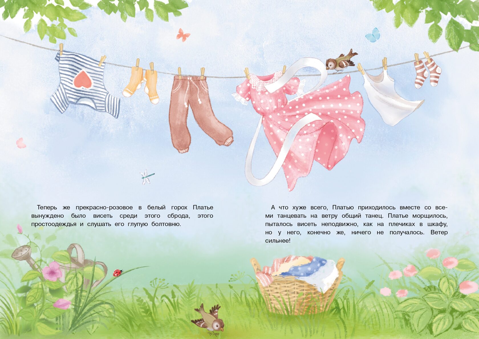 Самое Любимое Платье Книга фото 2