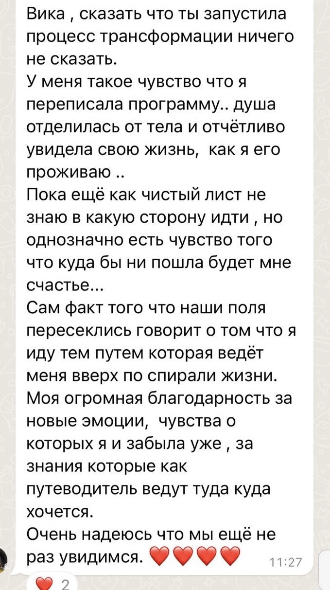 Отзыв о консультации
