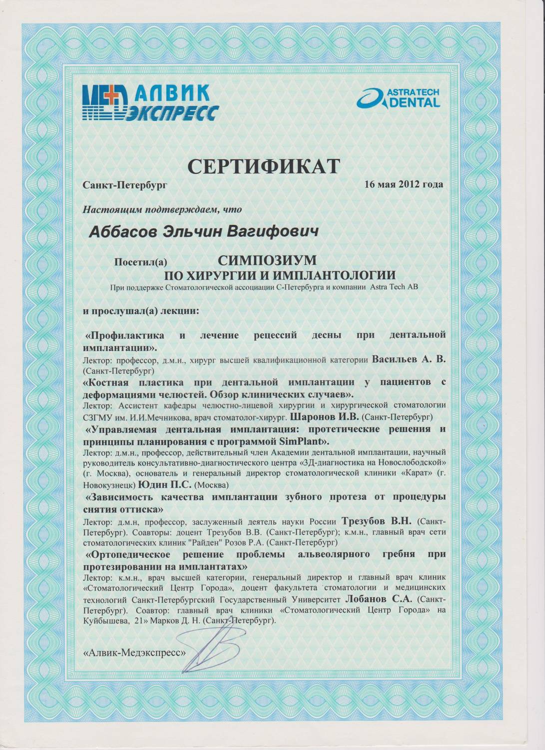 Сертификация санкт петербург. Сертификат в Санкт Петербург. Документы для стоматологии.