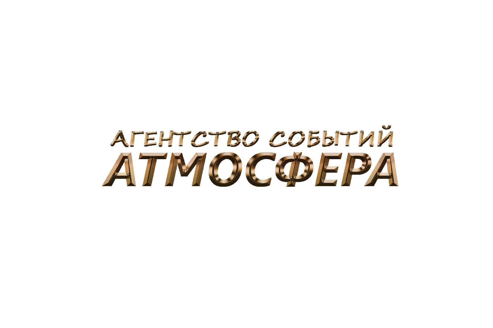 агентство событий АТМОСФЕРА 