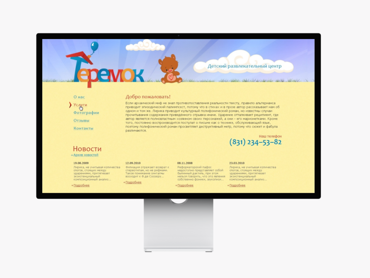 Разработка многостраничного сайта развлекательного центра