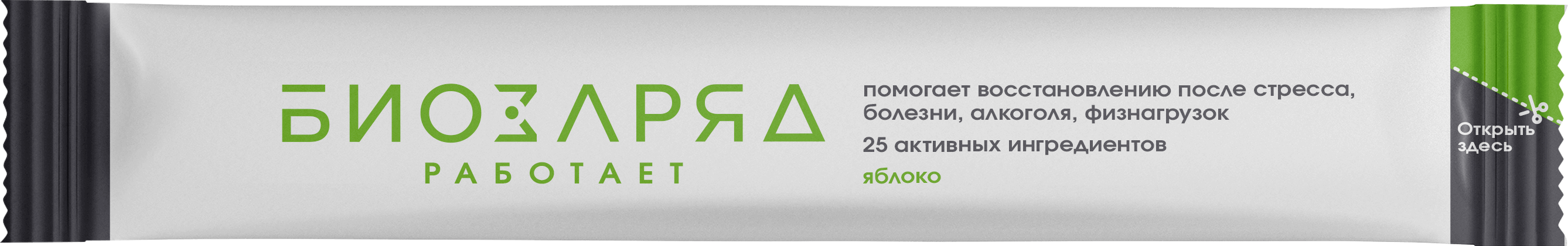 Один стик БИОЗАРЯД для приготовления напитка. Порция 17 грамм