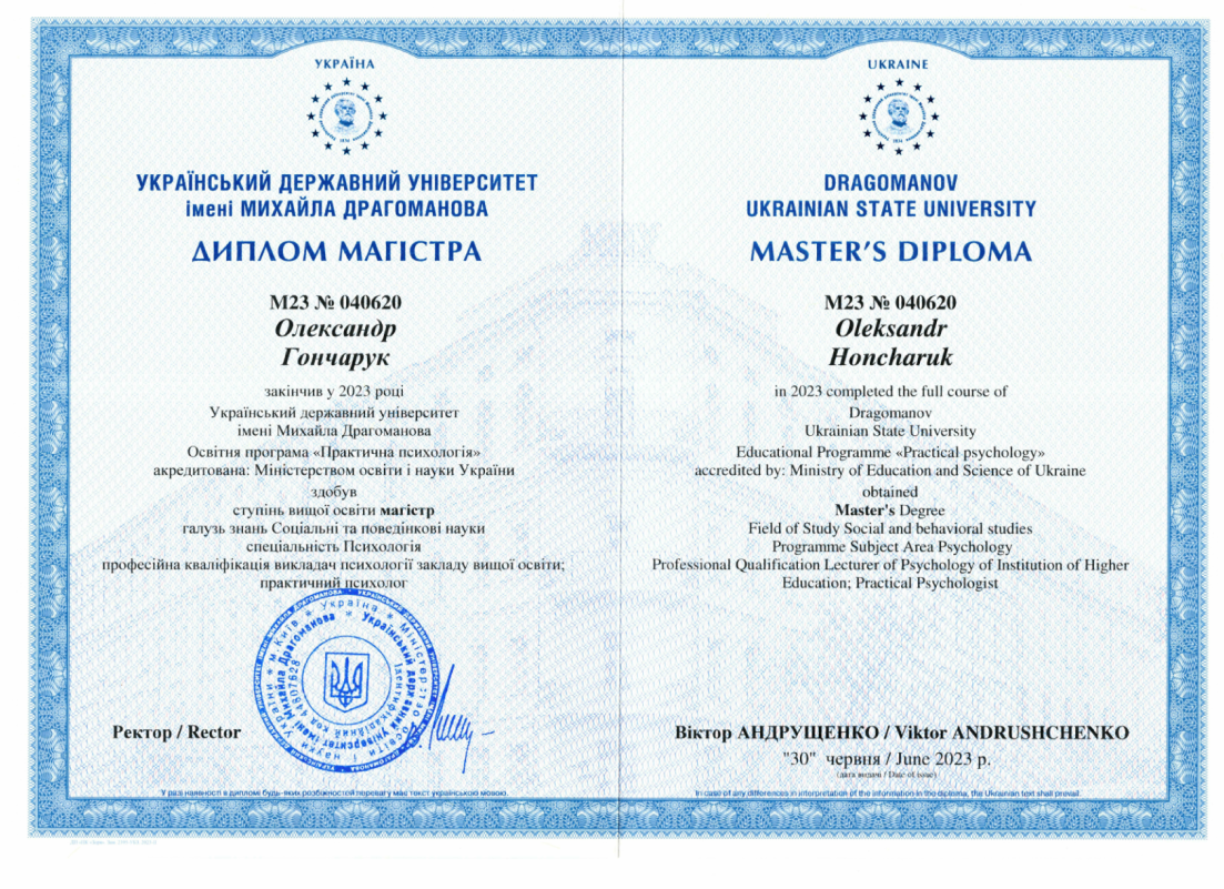 Сертификат Александра Гончарука