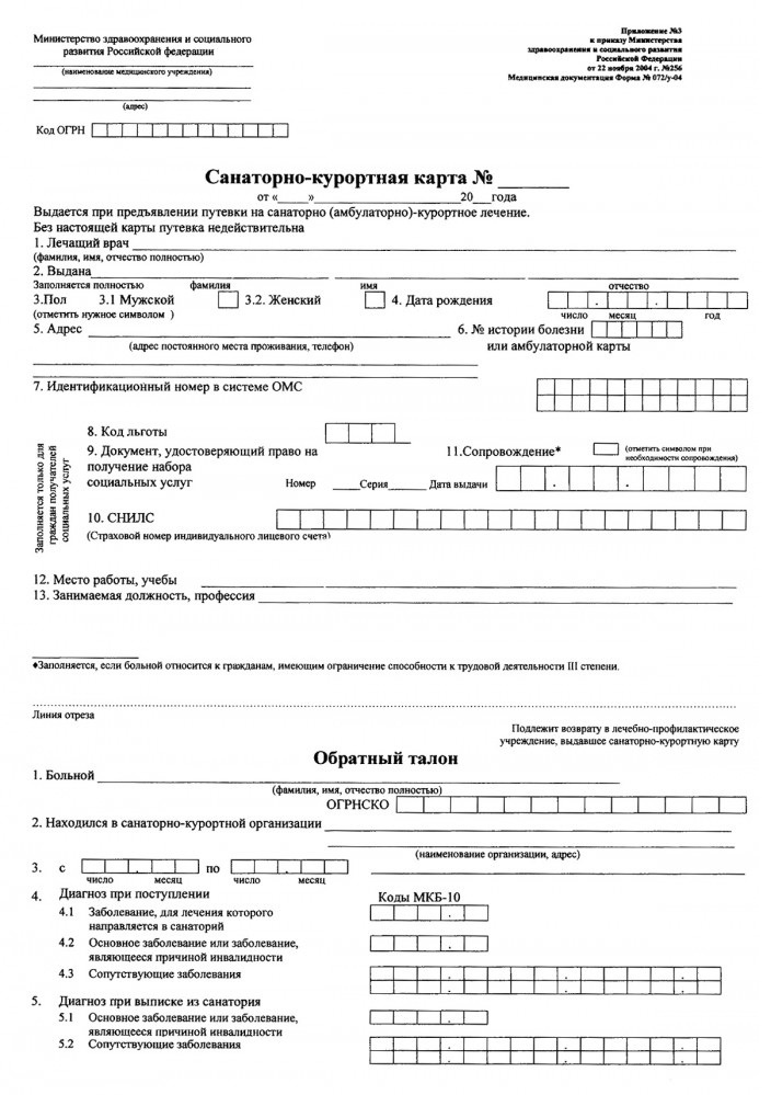 Сан кур карта для детей форма 076 у образец заполнения