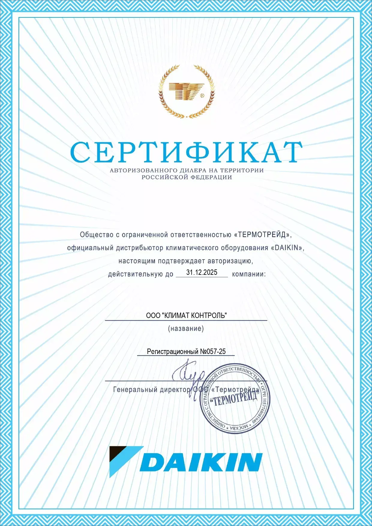 Сертификат компании guru-vent.ru