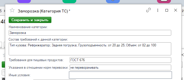 Дополнительные условия в справочнике «Категория ТС»