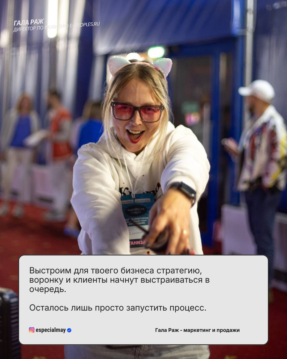 Гала Раж - директор по развитию в компании e-peoples.ru