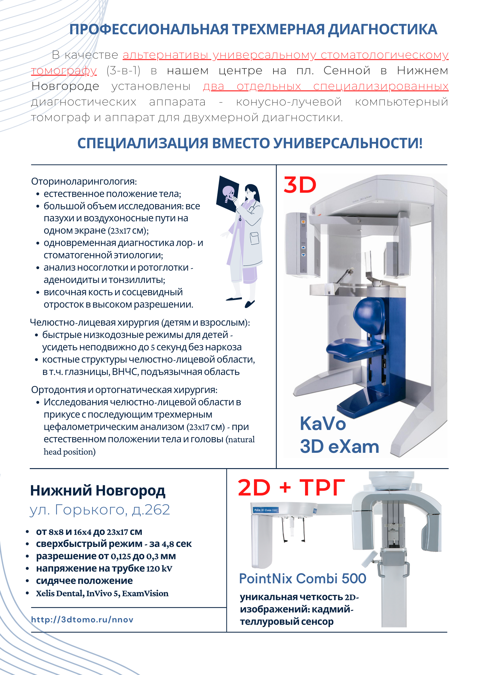 3D Диагностика | Нижний Новгород