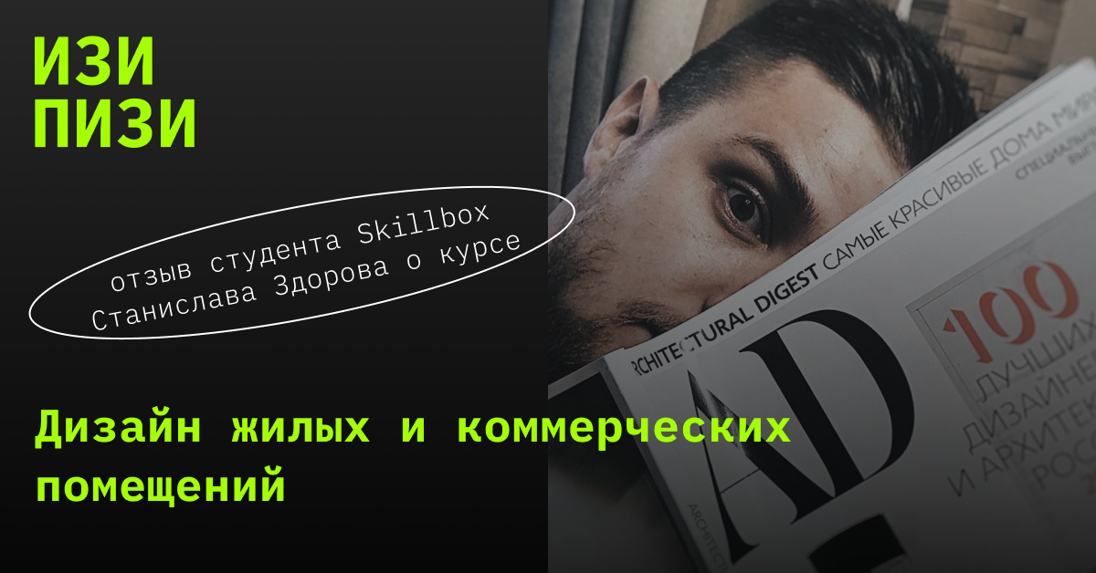 Дизайн коммерческих интерьеров skillbox