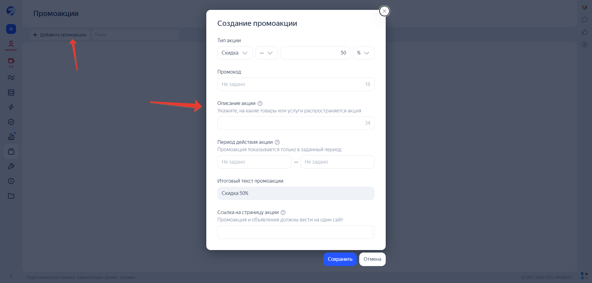 Как добавить промоакцию в рекламе директ пример