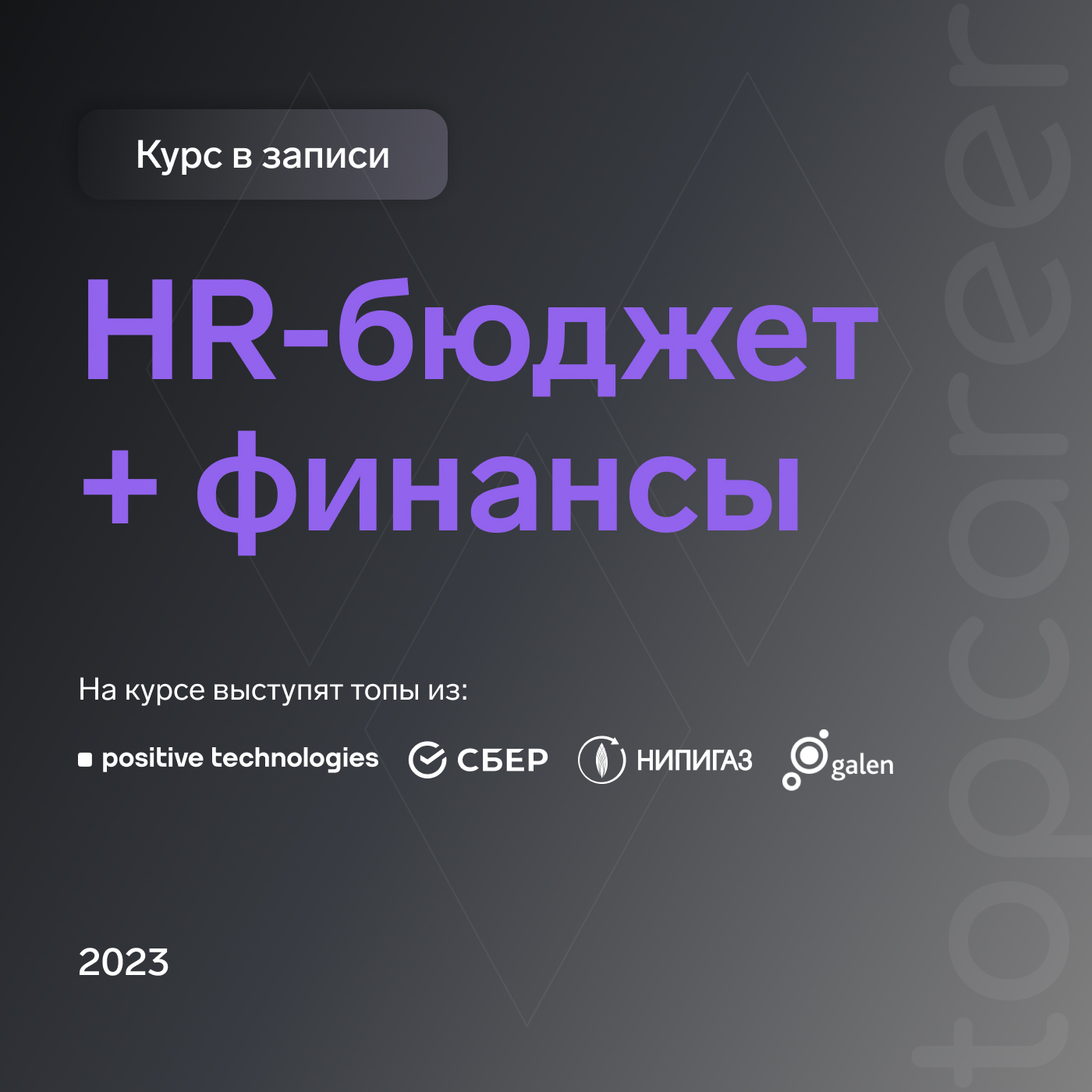 HR бюджет: онлайн курс по обучению бюджетированию для специалистов по hr